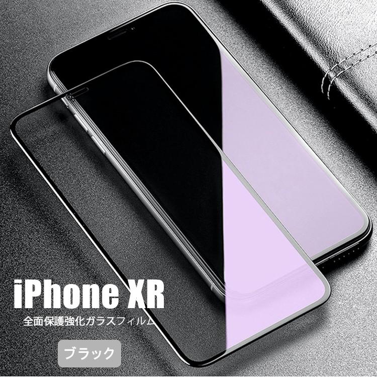 Iphone Xr フィルム 液晶保護フィルム ガラス アイフォン Xr 保護フィルムおすすめ 全面保護 スマホ ドコモ 関連商品 保護シール 指紋防止 シー Ipxr Fullglass Asobi Club 通販 Yahoo ショッピング
