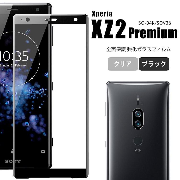 Xperia Xz2 Premium フィルム 液晶保護フィルム ガラス エクスペリア Xz2 プレミアム So 04k Sov38 保護フィルム Xpr Xz2p Full Asobi Club 通販 Yahoo ショッピング