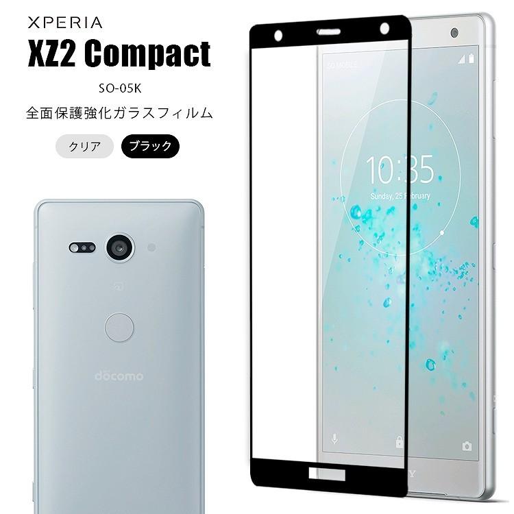 Xperia XZ2 Compact フィルム 液晶保護フィルム ガラス エクスペリア XZ2 コンパクト SO-05K 保護フィルムスマホ ガラスフィルム 保