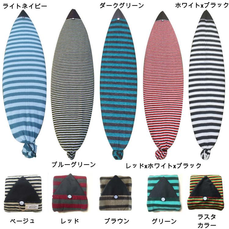 ASOBi サーフボードケース/ニットケース/サーフボード/サーフィン/5`8ft 6`0ft ファイブエイト シックス ・サーフボード・ビーチ・海  全10色 :surf:asobi26 通販 