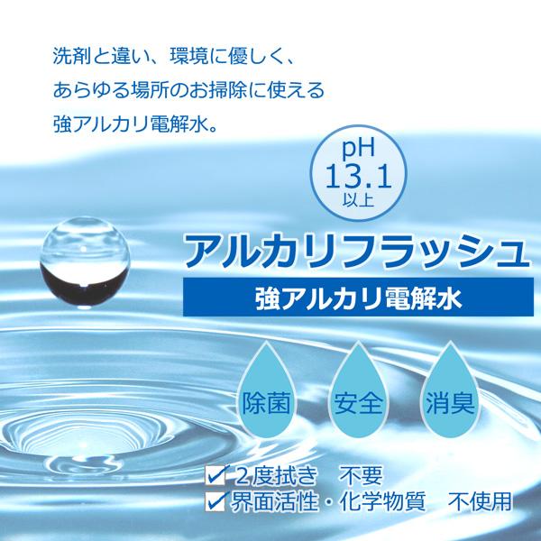 強 アルカリ電解水 アルカリフラッシュ 2000ml 2L スプレー 日本製 pH13.1以上 強 アルカリ水 強力 電解水 :alkaline- flash:遊びDS - 通販 - Yahoo!ショッピング 強 アルカリ電解水 アルカリフラッシュ 2000ml 2L スプレー 日本製 pH13.1以上 強 アルカリ水 強力 電解水 :alkaline- flash:遊びDS - 通販 - Yahoo!ショッピング
