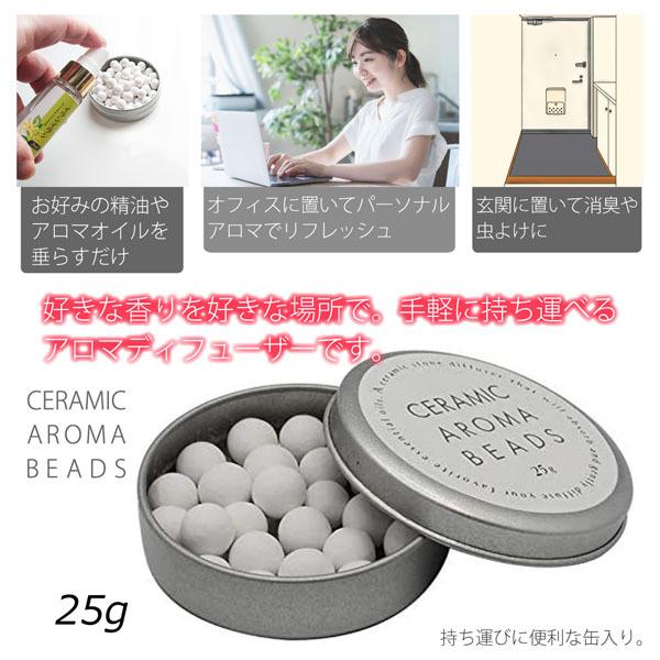 アロマストーン 缶 アロマ ボール 25g セラミック アロマビーズ 缶入り