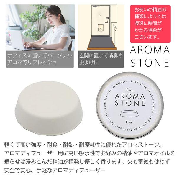 アロマストーン フラン 丸台形 缶入り カワイイ アロマディフューザー シンプル おしゃれ かわいい アロマ ストーン 精油 エッセンシャルオイル 日本製｜asobi｜03