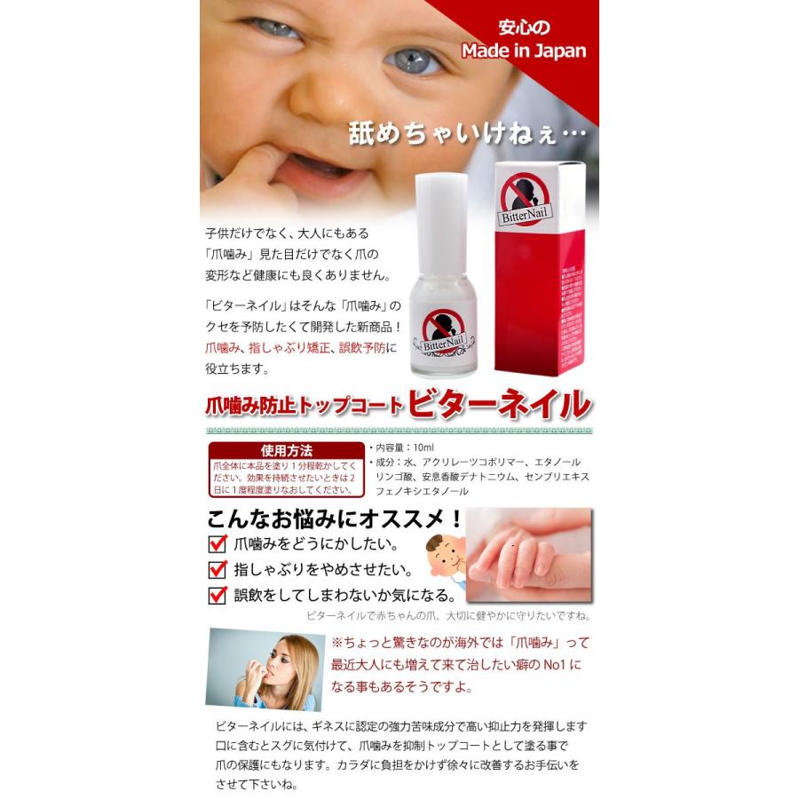 指しゃぶり 防止 マニキュア ビターネイル 10ml 増量版 日本製 爪噛み防止 トップコート :bitternail:遊びDS - 通販 -  Yahoo!ショッピング