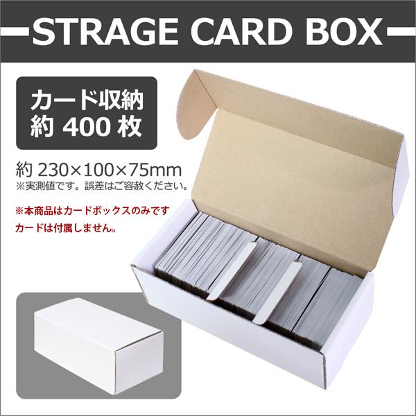 ストレージ カード 上質 熱販売 ボックス ST-400 約400枚のカードを収納 日本製 トレカ収納 トレーディングカードケース ストレージボックス 仕切り付き