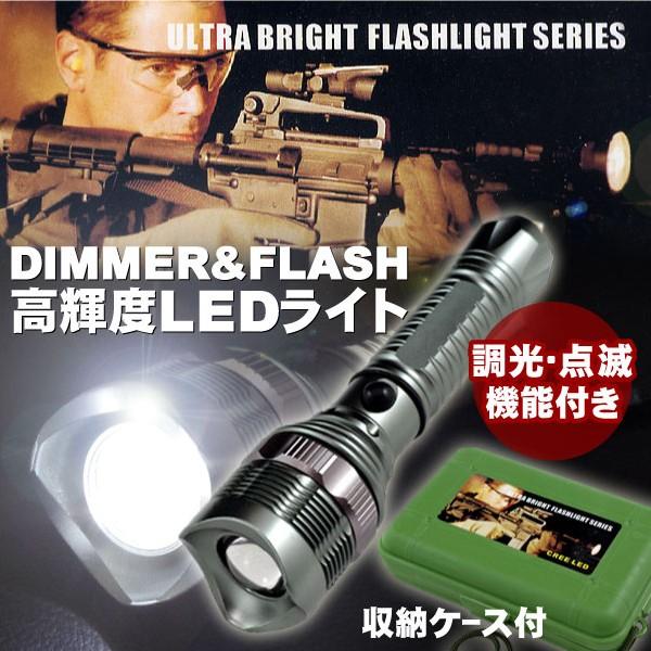 高輝度 LED ハンディライト 輝度600ルーメン 調光・点滅機能付き 懐中