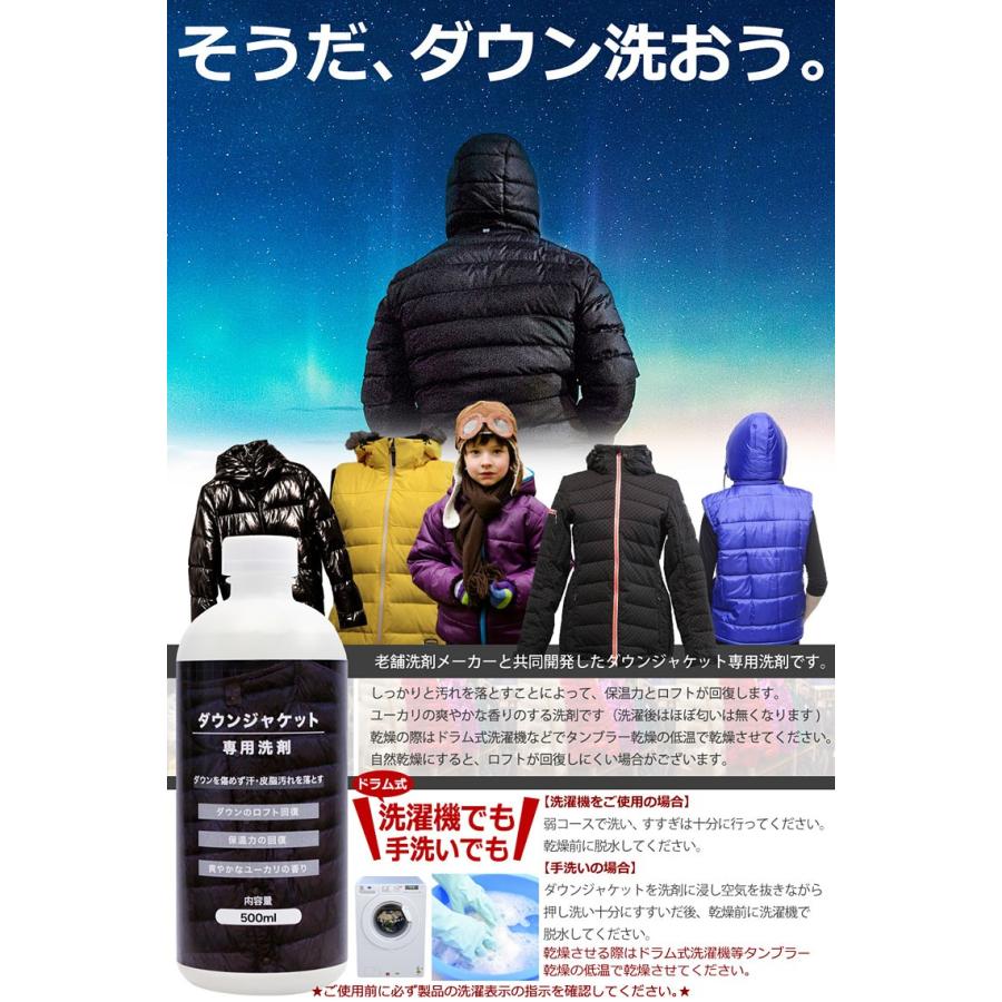 ダウンジャケット 専用 洗剤 500ml 洗濯機・手洗いOK 保温力・ロフトの