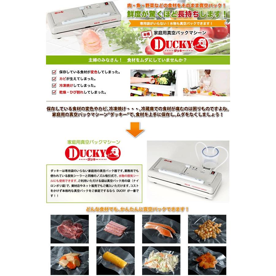 【新品】家庭用　真空パック器 DUCKY（ダッキー）　シーラー 専用袋不要 真空パック器 DUCKY（ダッキー）｜朝日産業株式会社