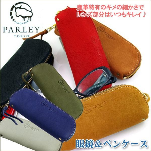 PARLEY エルク FE-05 鹿革 眼鏡＆ペン ケースメガネ 筆箱 フィンランド