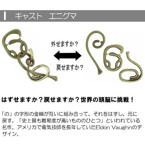 はずる キャスト エニグマ 知恵の輪 Huzzle Enigma 遊びds 通販 Yahoo ショッピング