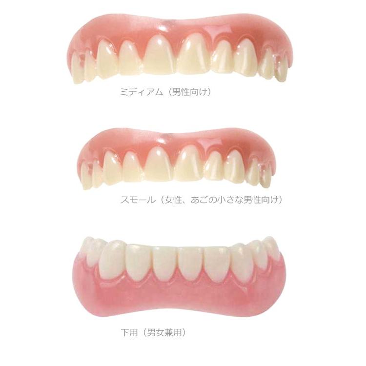 インスタントスマイル 下用 ティース 下歯用付け歯 男女兼用
