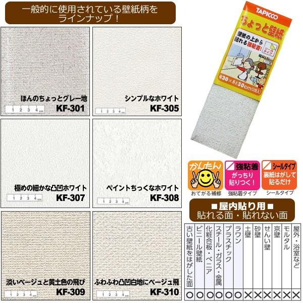 メール便ok ちょっと壁紙 30 30cm 2枚入り Kf 301 305 07 08 09 10 屋内用 Kf 301 05 10 遊びds 通販 Yahoo ショッピング