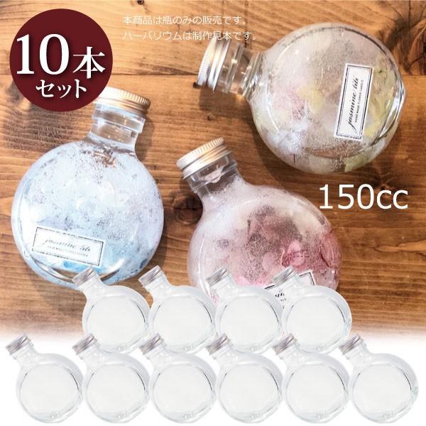 ハーバリウム 丸スキットル型 ガラス瓶 150cc 10本セット キャップ付 硝子ビン 透明瓶 変形型 ウイスキーボトル 花材 ウエディング プリザーブドフ Maruskitlle150 遊びds 通販 Yahoo ショッピング