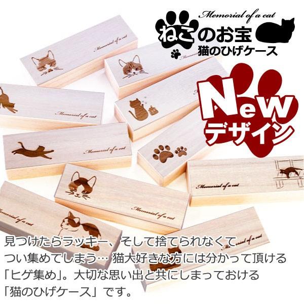猫のひげケース レギュラーサイズ 桐製 ヒゲ 髭 ネコ ねこのお宝 メモリアル 天然桐高級木使用 日本製 :neko-otakara-s:遊びDS - 通販 - Yahoo!ショッピング 猫のひげケース レギュラーサイズ 桐製 ヒゲ 髭 ネコ ねこのお宝 メモリアル 天然桐高級木使用 日本製 :neko-otakara-s:遊びDS - 通販 - Yahoo!ショッピング