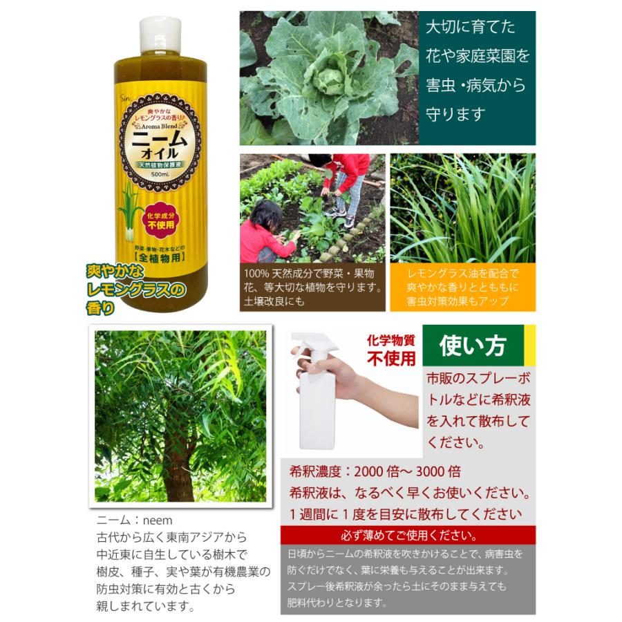 ニームオイル レモングラスオイルブレンド 500ml 天然植物保護液
