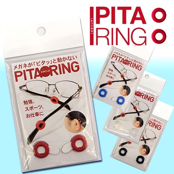 PITA　RING　ピタリング　メガネズレ防止　日本製 |  | 02