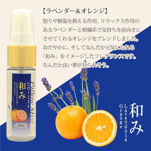 ピローミスト 和み ml ラベンダー オレンジブレンド 枕用フレグランス 安眠 リラックス Pm Nagomi 遊びds 通販 Yahoo ショッピング