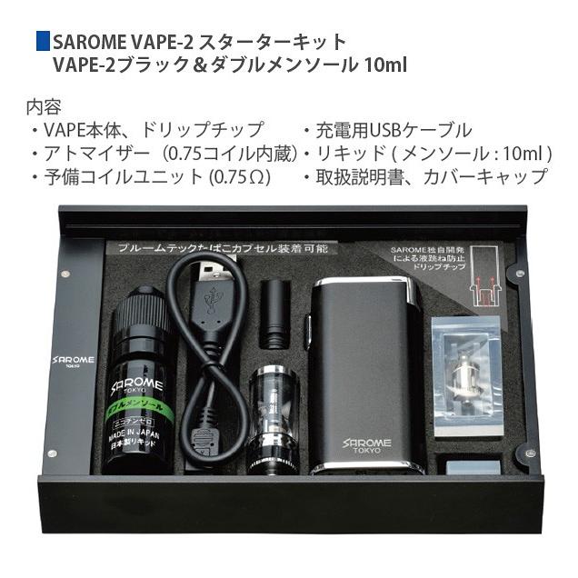 サロメ　SAROME　VAPE-2　スターターキット　ブラック＆ダブルメンソール　10ml　たばこカプセル　装着可能　バッテリー一体｜asobi｜04