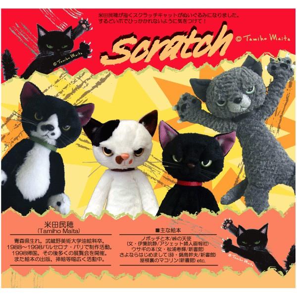 楽天市場】猫 ぬいぐるみ 猫のぬいぐるみ Scratchスクラッチ