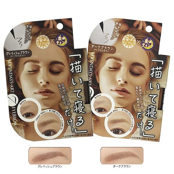セブンデイズアート アイブロウ 0.7g 眉墨 まゆ墨 筆タイプ 眉専用 ダークブラウン グレイッシュブラウン 日本製 MINOLOGI :sevend-eyebr:遊びDS - 通販 - Yahoo!ショッピング セブンデイズアート アイブロウ 0.7g 眉墨 まゆ墨 筆タイプ 眉専用 ダークブラウン グレイッシュブラウン 日本製 MINOLOGI :sevend-eyebr:遊びDS - 通販 - Yahoo!ショッピング