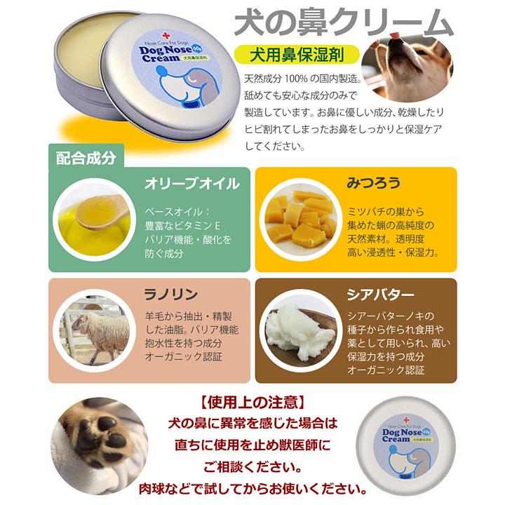 天然成分100 国産 犬の鼻用クリーム 60g オーガニック認証成分配合 犬の鼻クリーム 犬用鼻保湿剤 犬 鼻 クリーム 天然成分 日本製 Sin Dognose60 遊びds 通販 Yahoo ショッピング