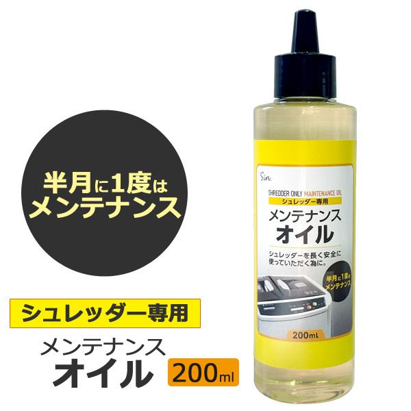 シュレッダーオイル 200ml シュレッダー専用 メンテナンスオイル 日本製 sinshroil200遊びDS 通販 Yahoo