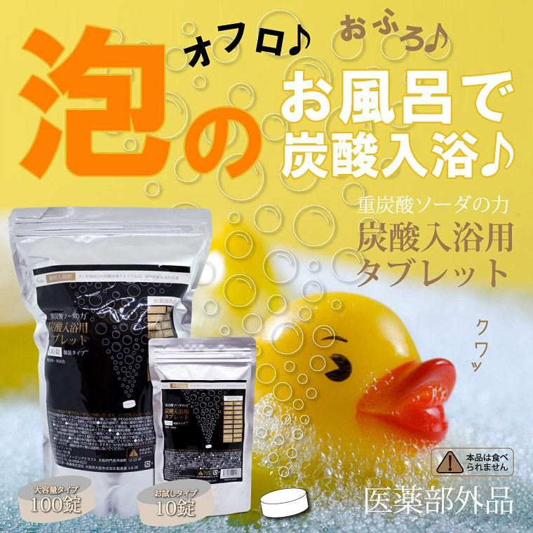 薬用 重炭酸 入浴剤 炭酸入浴剤タブレット 100錠 個装タイプ 医薬部外品 日本製 重炭酸ソーダの力 温浴効果 血行促進 無香料 無着色 肩こり 腰痛 冷え性 疲労 Sin Tansan 100 遊びds 通販 Yahoo ショッピング