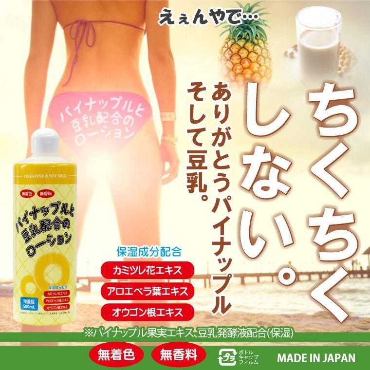 アメージングクラフト パイナップル豆乳ローション 500ml 毛 除毛 ムダ