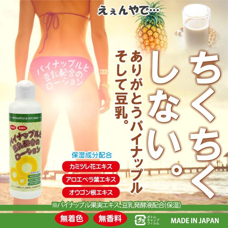 パイナップル豆乳ローション 200ml 脱毛 除毛 ムダ毛 日本製