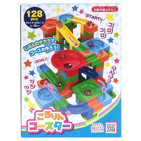 ころりんコースター128pcs ブロック 知育玩具 メーカー直販 池田工業社