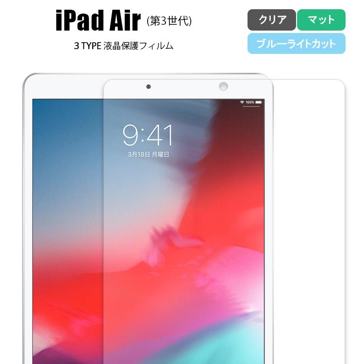 Ipad Air フィルム 液晶保護フィルム 保護フィルム 第3世代 152 123 153 シート Ipad Air 3 Film あそびくらぶ 通販 Yahoo ショッピング