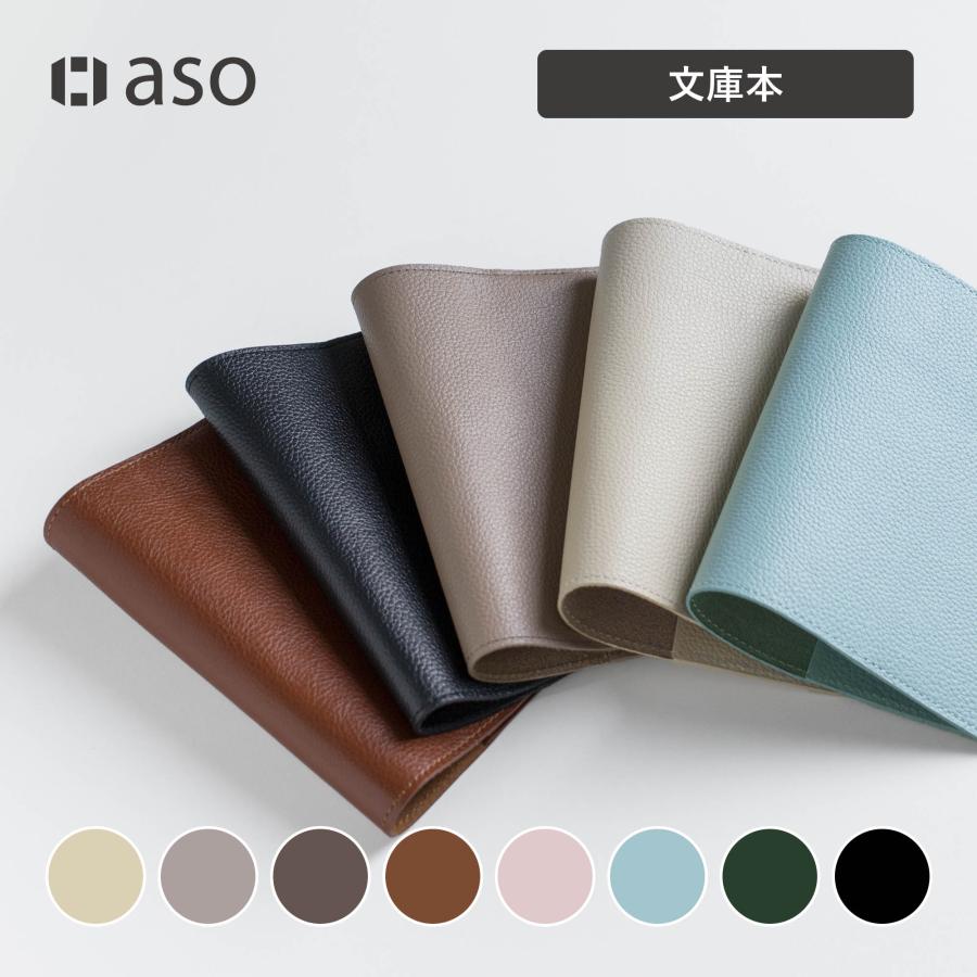 aso ブックカバー 文庫 文庫サイズ 本革 レザー ギフト 父の日 入学