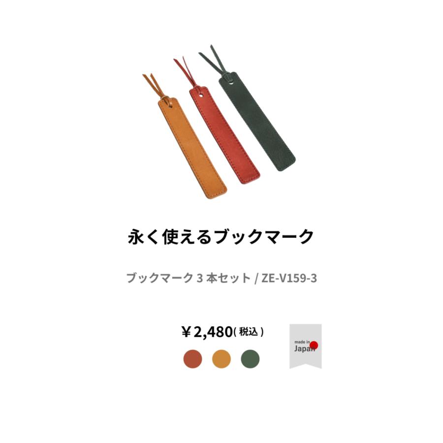 5周年記念イベントが クーポン発行中 しおり 3枚セット 革 姫路レザー 日本製 ブックマーク ZE-V159S3 5周年記念イベントが クーポン発行中 しおり 3枚セット 革 姫路レザー 日本製 ブックマーク ZE-V159S3