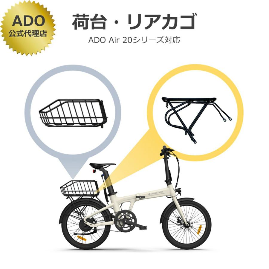 ADO Air20 MIXBIKE / Pro 専用オプション 荷台+カゴセット ADO Air20 MIXBIKE / Pro 専用オプション 荷台+カゴセット