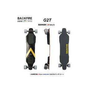 日本正規品】BACKFIRE G2T （バックファイアー）電動スケボー 電動 
