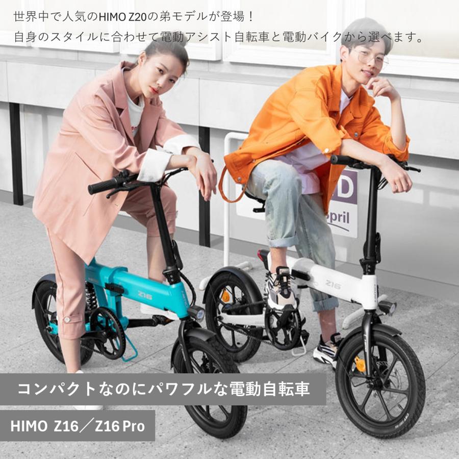 アウトレット大特価!※HIMO Z16 ヒモ 電動アシスト自転車 普通 アウトレット大特価!※HIMO Z16 ヒモ 電動アシスト自転車 普通