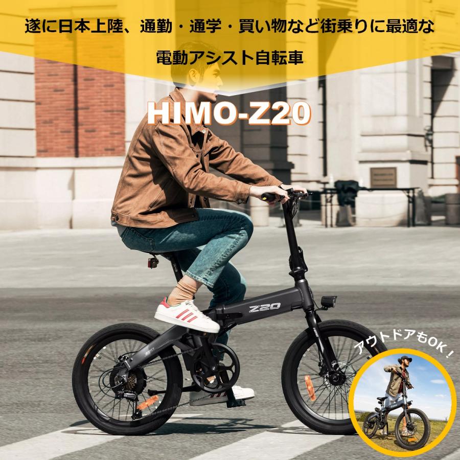 公道走行可能・免許不要】次期型改良版 HIMO Z20 ヒモ 電動 公道走行可能・免許不要】次期型改良版 HIMO Z20 ヒモ 電動