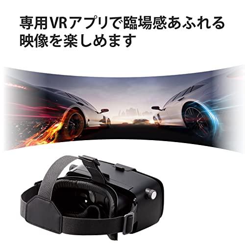 エレコム VRゴーグル 超ワイド目幅調節 VR動画・2D動画 両用