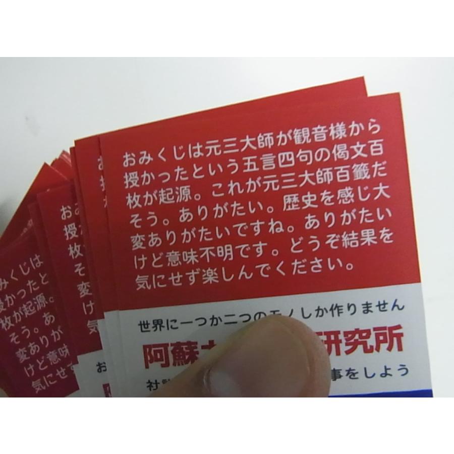 元三大師百籤（名刺型・現代語訳）100枚1セット : 阿蘇カラクリ