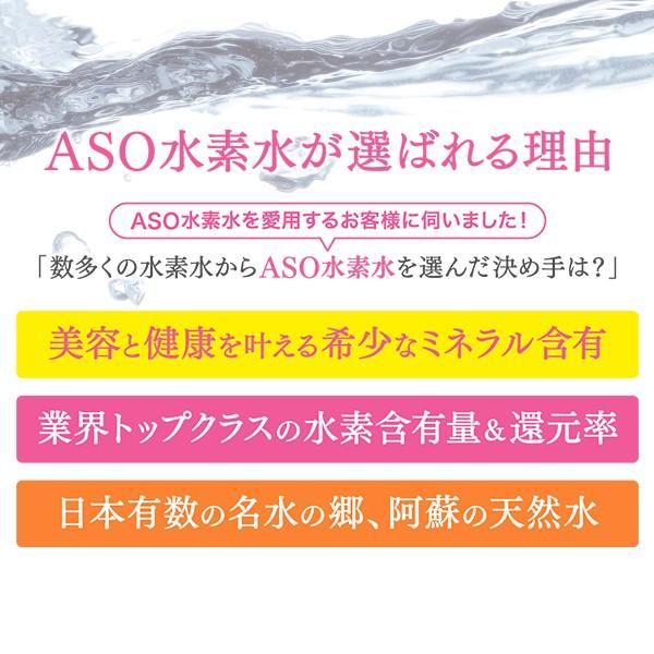 水素水　送料無料　お試しセット　ASO水素水　500ｍｌ×30本入り　高濃度水素水　アルミ　パウチ｜asokeisui｜02