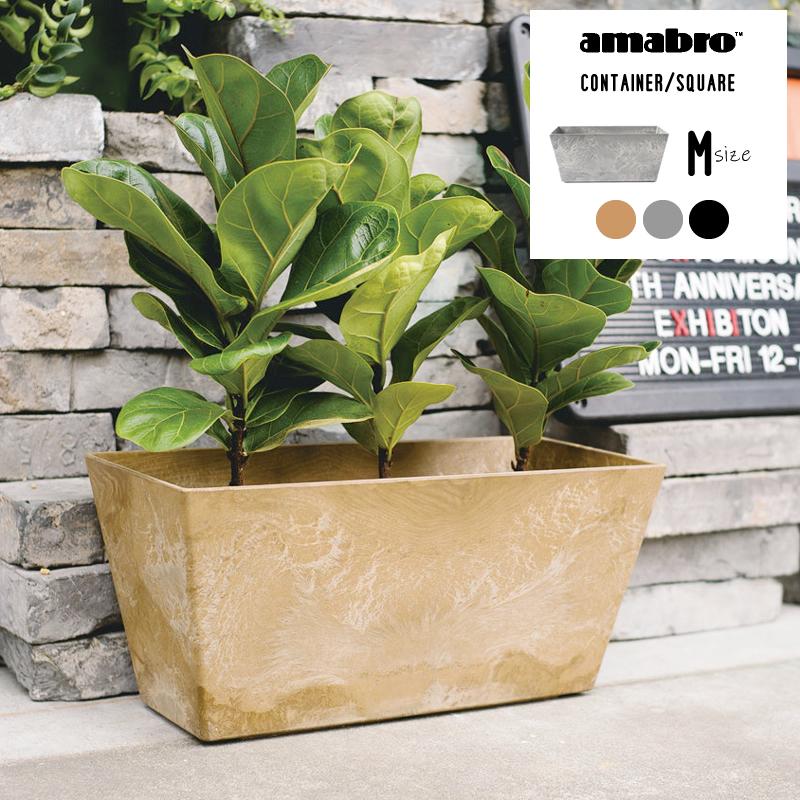 アマブロ アートストーン コンテナ 植木鉢 鉢植え スクエア AMABRO ART STONE 3カラー Mサイズ