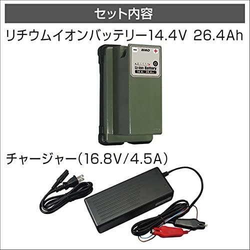BMO リチウムイオン バッテリー14.4V 26.4Ahチャージャーセット 