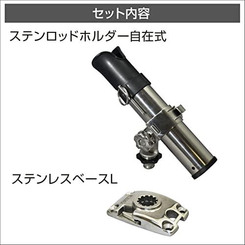 BMO ステンロッドホルダー自在式 ステンベースLセット 20Z0174_2