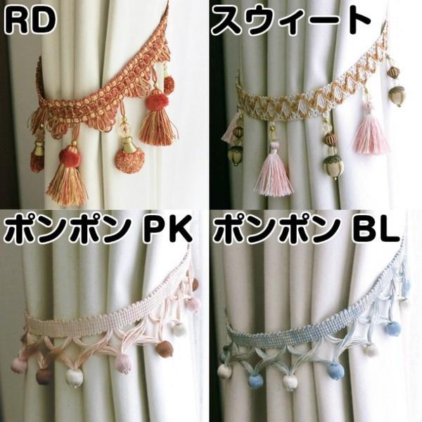 カーテン タッセル 2本組 北欧 フリンジ かわいい 可愛い おしゃれ