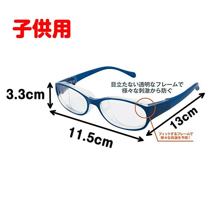 花粉症 メガネ 大人用 子供用 幼児 子ども 花粉メガネ 花粉対策 めがね 眼鏡 キッズプロテクトフィット ジュニア こども おしゃれ 定形外郵便 送料無料 Pal 047 18 3 9 アソナダイレクト Yahoo 店 通販 Yahoo ショッピング