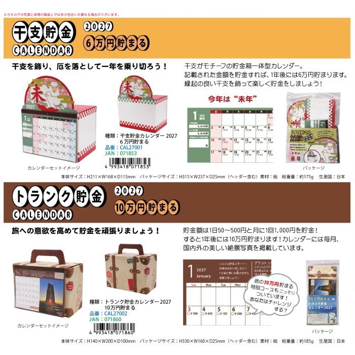 貯金箱 カレンダー 卓上 貯金カレンダー 2027年版 推し祀り 干支 札束