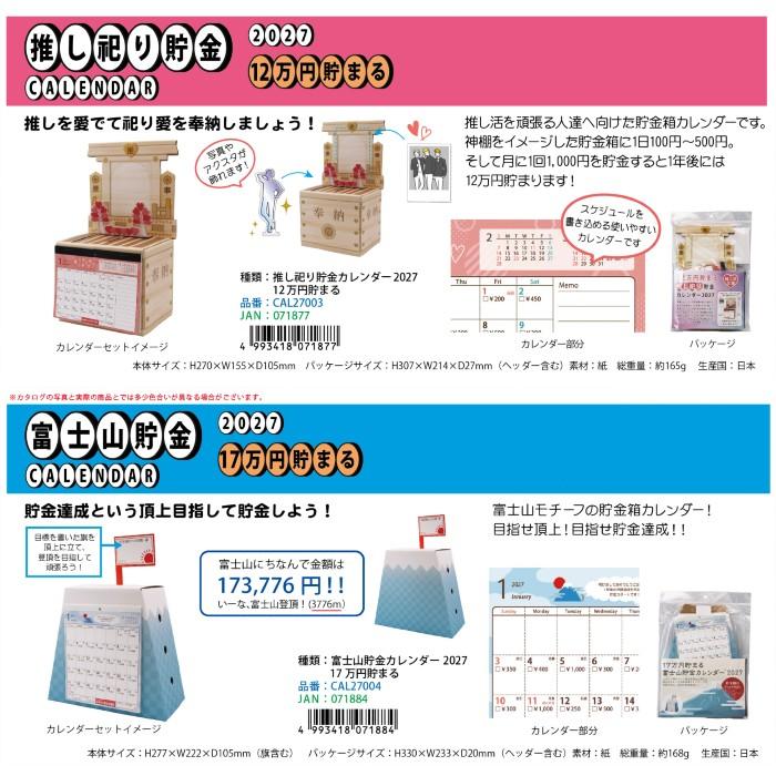 貯金箱 カレンダー 卓上 貯金カレンダー 2027年版 推し祀り 干支 札束