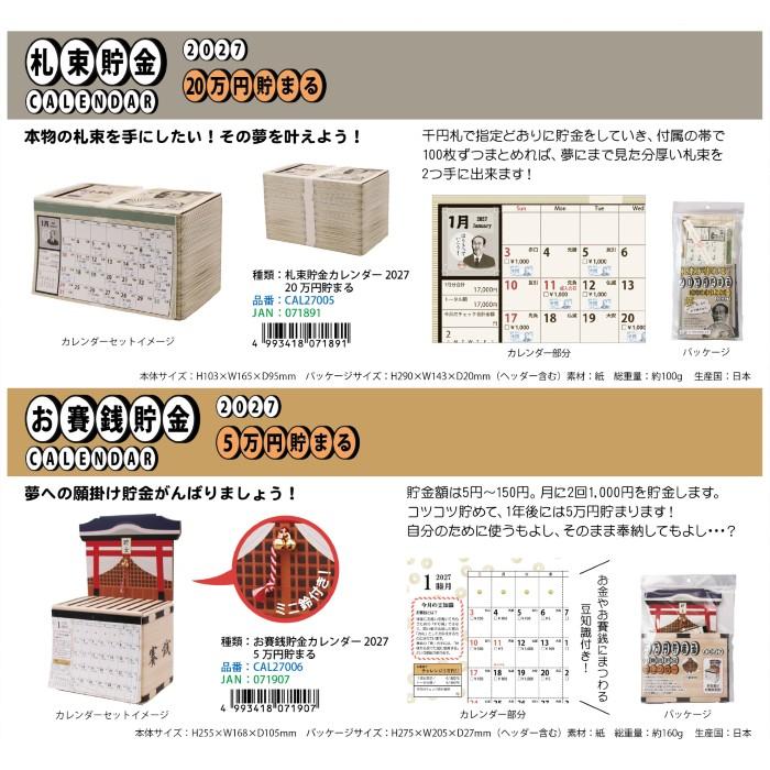 貯金箱 カレンダー 卓上 貯金カレンダー 2027年版 推し祀り 干支 札束
