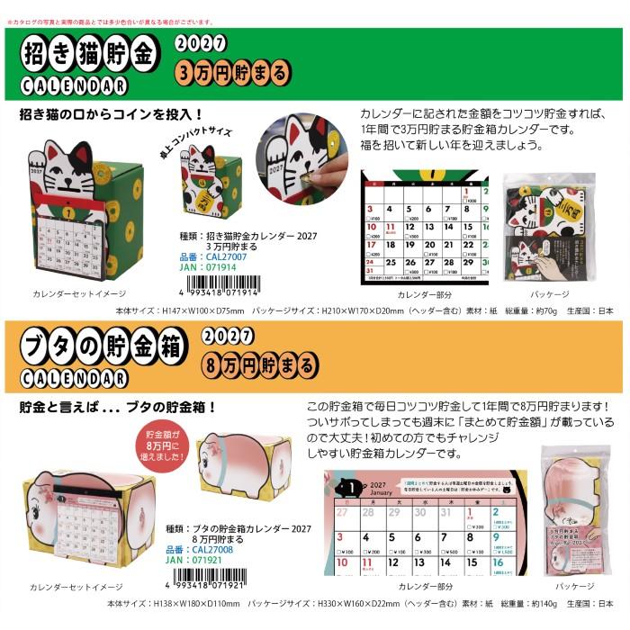 貯金箱 カレンダー 卓上 貯金カレンダー 2027年版 推し祀り 干支 札束