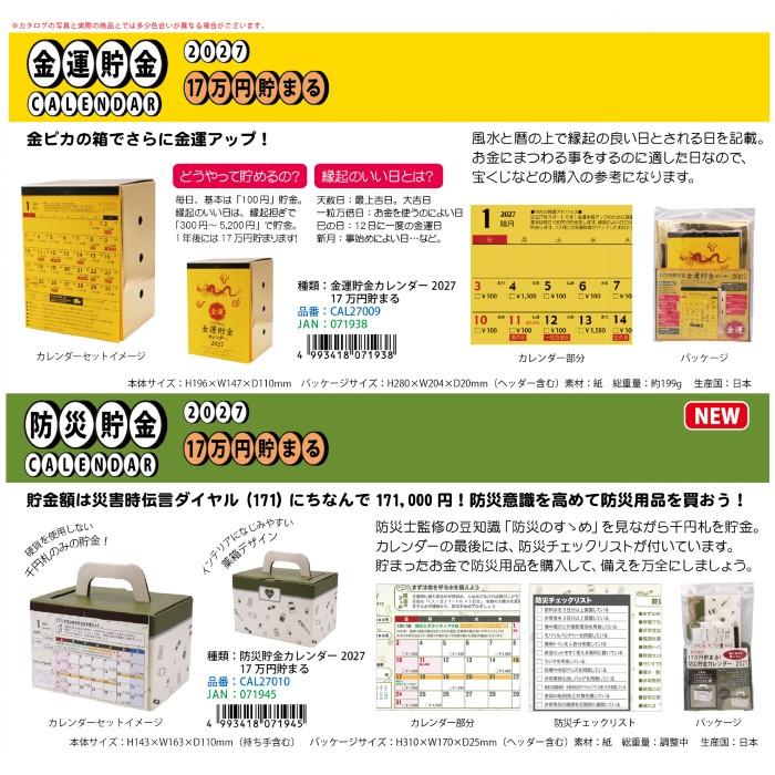 貯金箱 カレンダー 卓上 貯金カレンダー 2027年版 推し祀り 干支 札束